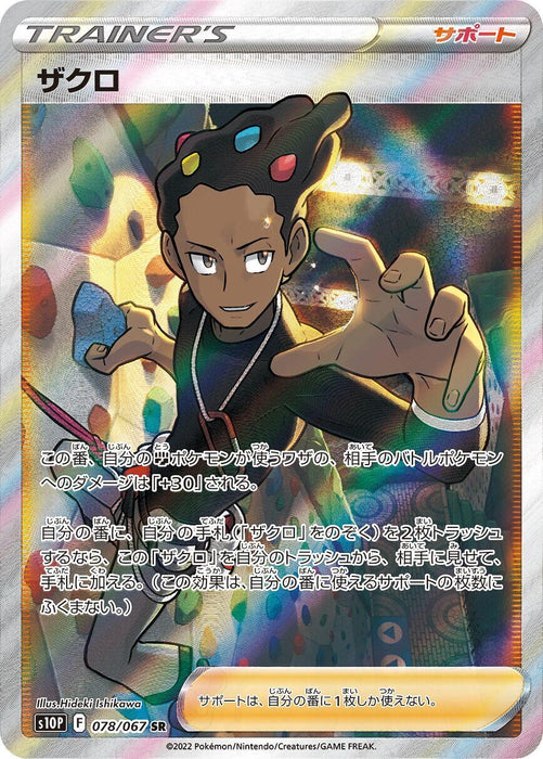 Image for Japanese Pokemon Japan - Grant (078/067) (Holofoil) [S10P: Space Juggler] - Pokemon Japan