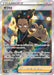 Image for Japanese Pokemon Japan - Grant (078/067) (Holofoil) [S10P: Space Juggler] - Pokemon Japan