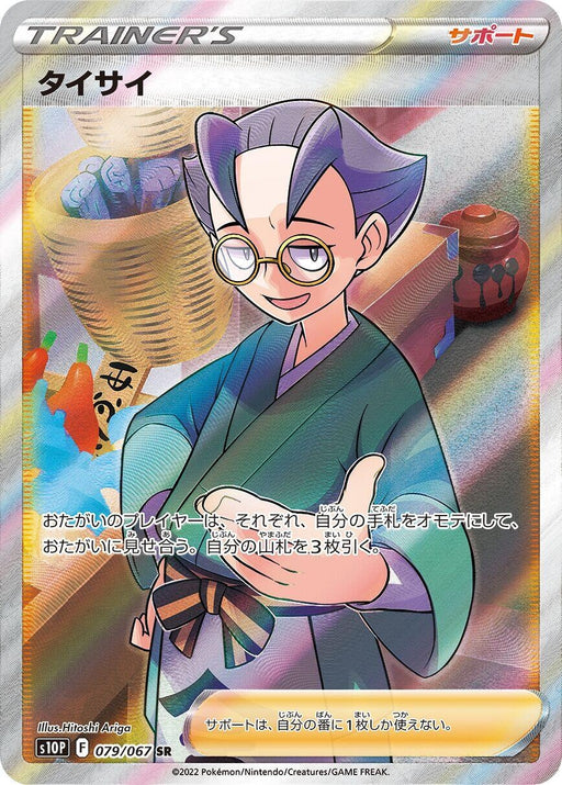 Image for Japanese Pokemon Japan - Choy (079/067) (Holofoil) [S10P: Space Juggler] - Pokemon Japan
