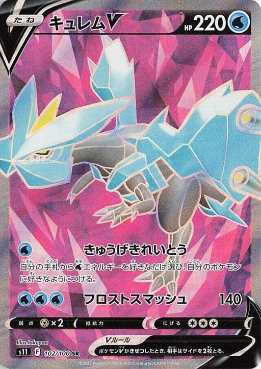 Image for Japanese Pokemon Japan - Kyurem V (102/100) (Holofoil) [S11: Lost Abyss] - Pokemon Japan