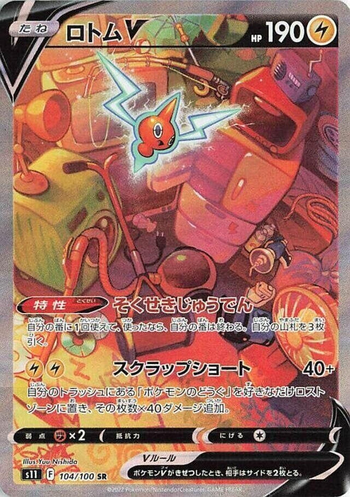 Image for Japanese Pokemon Japan - Rotom V (104/100) (Holofoil) [S11: Lost Abyss] - Pokemon Japan