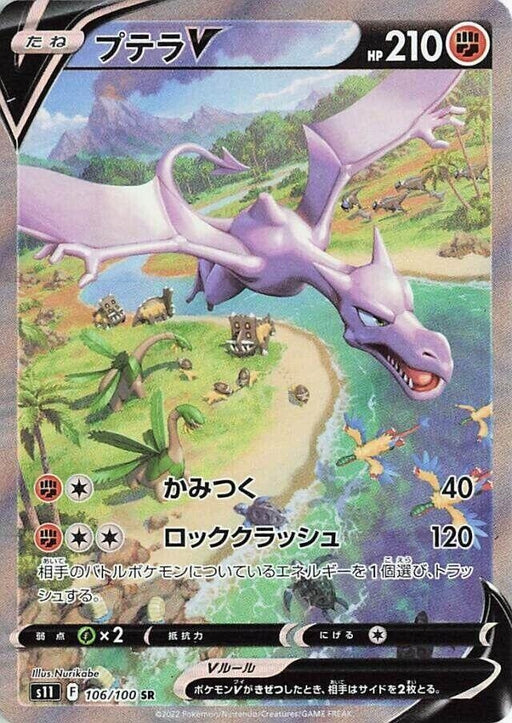 Image for Japanese Pokemon Japan - Aerodactyl V (106/100) (Holofoil) [S11: Lost Abyss] - Pokemon Japan