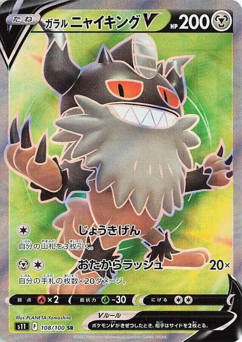 Image for Japanese Pokemon Japan - Galarian Perrserker V (108/100) (Holofoil) [S11: Lost Abyss] - Pokemon Japan