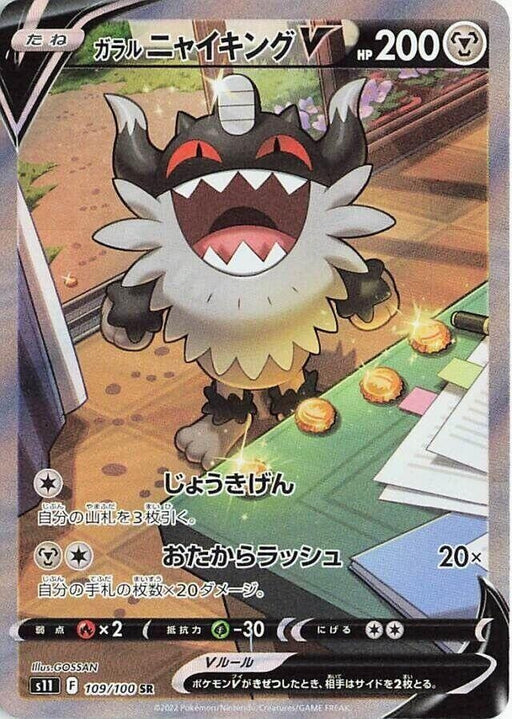 Image for Japanese Pokemon Japan - Galarian Perrserker V (109/100) (Holofoil) [S11: Lost Abyss] - Pokemon Japan