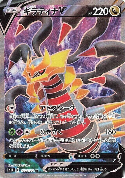Image for Japanese Pokemon Japan - Giratina V (110/100) (Holofoil) [S11: Lost Abyss] - Pokemon Japan