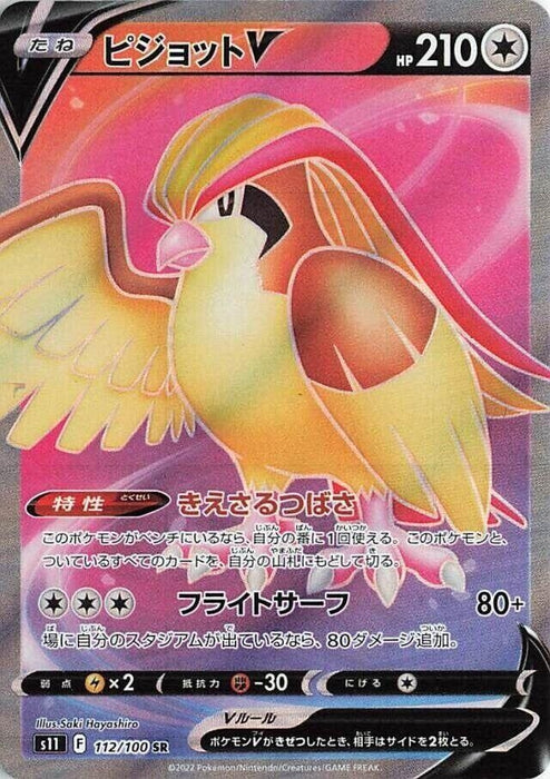 Image for Japanese Pokemon Japan - Pidgeot V (112/100) (Holofoil) [S11: Lost Abyss] - Pokemon Japan