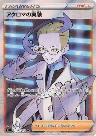 Japanese Pokémon - Colress's Experiment - 113/100  Holofoil [S11: Lost Abyss]