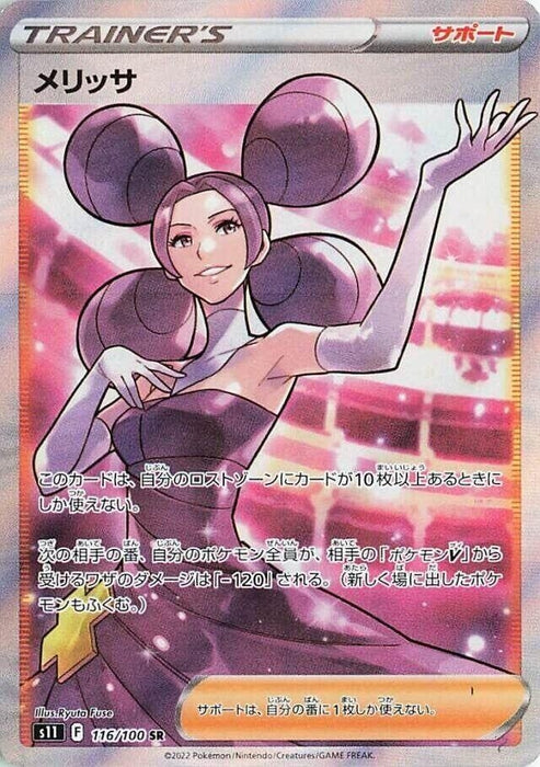 Image for Japanese Pokemon Japan - Fantina (116/100) (Holofoil) [S11: Lost Abyss] - Pokemon Japan