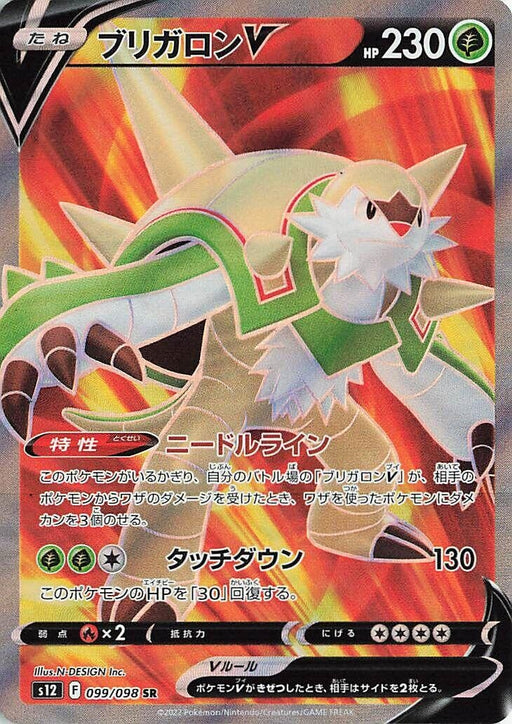 Image for Japanese Pokemon Japan - Chesnaught V (099/098) (Holofoil) [S12: Paradigm Trigger] - Pokemon Japan