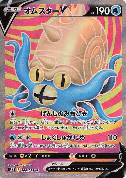 Image for Japanese Pokemon Japan - Omastar V (100/098) (Holofoil) [S12: Paradigm Trigger] - Pokemon Japan