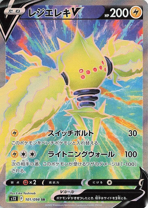 Image for Japanese Pokemon Japan - Regieleki V (101/098) (Holofoil) [S12: Paradigm Trigger] - Pokemon Japan