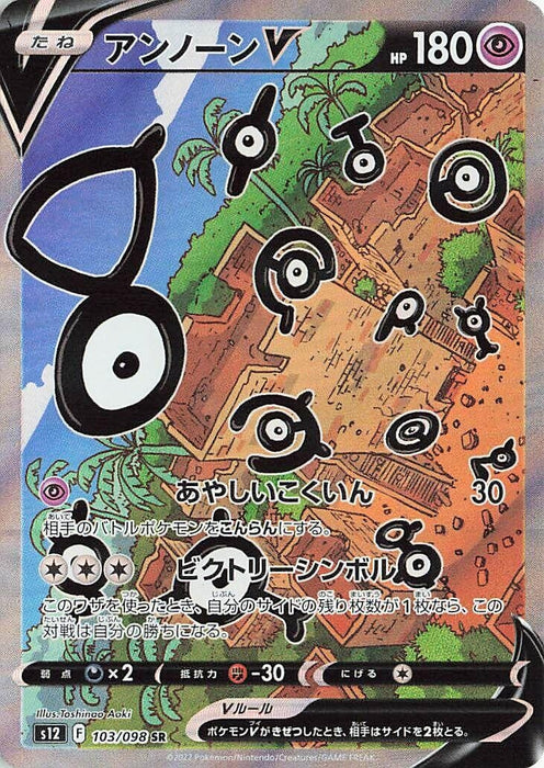 Image for Japanese Pokemon Japan - Unown V (103/098) (Holofoil) [S12: Paradigm Trigger] - Pokemon Japan