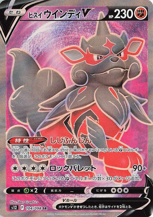 Image for Japanese Pokemon Japan - Hisuian Arcanine V (104/098) (Holofoil) [S12: Paradigm Trigger] - Pokemon Japan