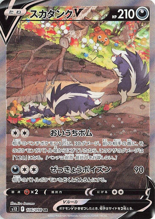 Image for Japanese Pokemon Japan - Skuntank V (106/098) (Holofoil) [S12: Paradigm Trigger] - Pokemon Japan