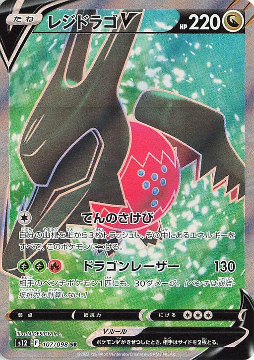 Image for Japanese Pokemon Japan - Regidrago V (107/098) (Holofoil) [S12: Paradigm Trigger] - Pokemon Japan