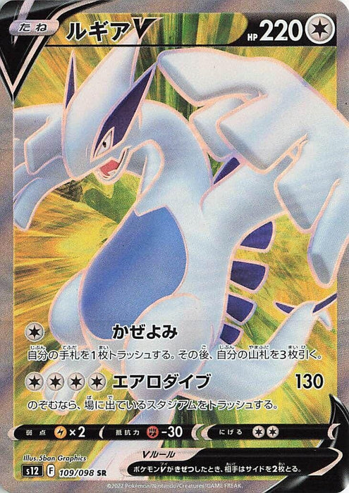 Image for Japanese Pokemon Japan - Lugia V (109/098) (Holofoil) [S12: Paradigm Trigger] - Pokemon Japan