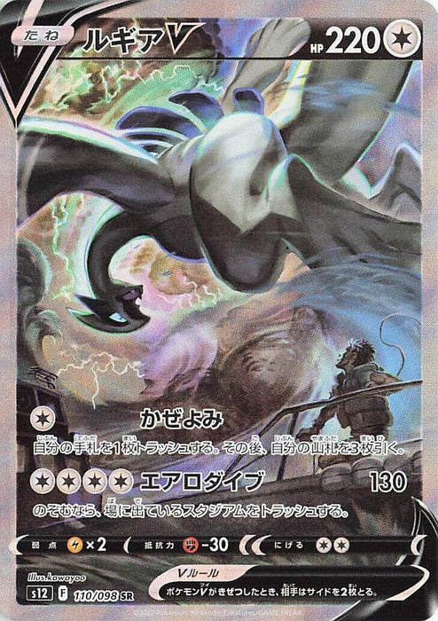 Image for Japanese Pokemon Japan - Lugia V (110/098) (Holofoil) [S12: Paradigm Trigger] - Pokemon Japan