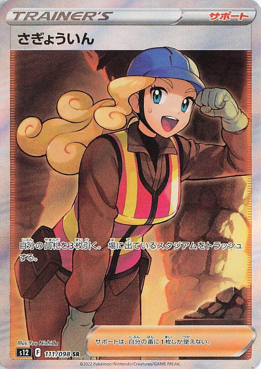 Image for Japanese Pokemon Japan - Worker (111/098) (Holofoil) [S12: Paradigm Trigger] - Pokemon Japan