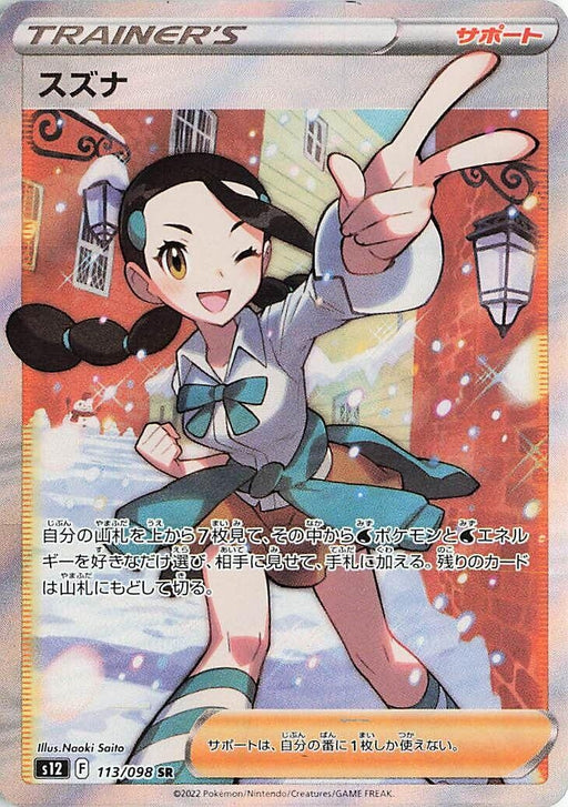 Image for Japanese Pokemon Japan - Candice (113/098) (Holofoil) [S12: Paradigm Trigger] - Pokemon Japan