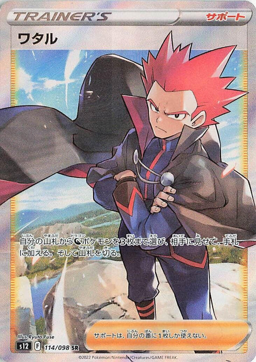 Image for Japanese Pokemon Japan - Lance (114/098) (Holofoil) [S12: Paradigm Trigger] - Pokemon Japan