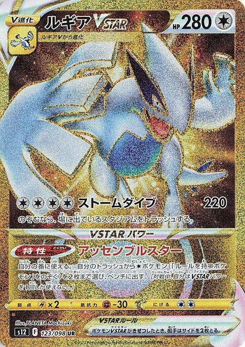 Japanese Pokemon Japan - Lugia VSTAR (123/098) (Holofoil) [S12: Paradigm Trigger]