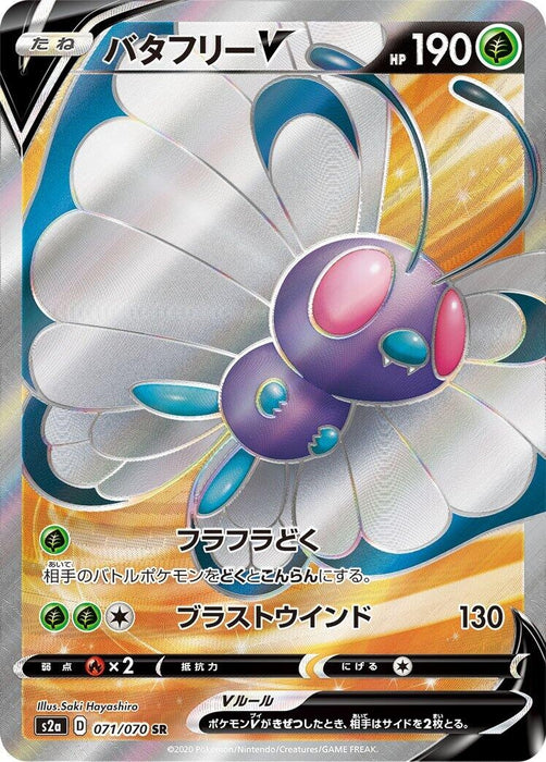 Image for Japanese Pokemon Japan - Butterfree V (071/070) (Holofoil) [S2a: Explosive Walker] - Pokemon Japan