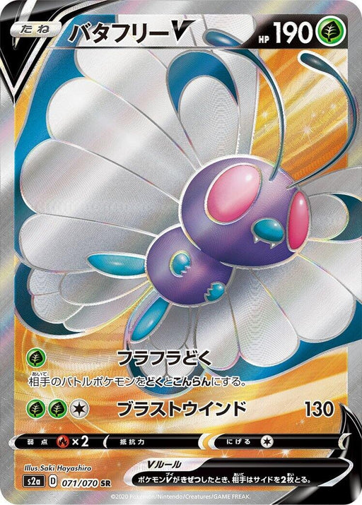 Image for Japanese Pokemon Japan - Butterfree V (071/070) (Holofoil) [S2a: Explosive Walker] - Pokemon Japan
