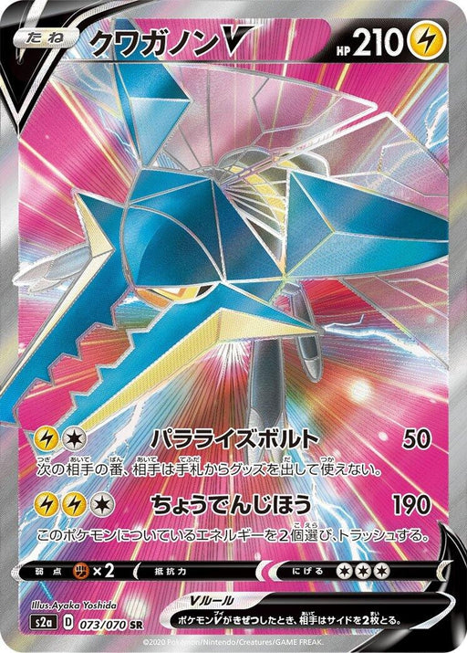 Image for Japanese Pokemon Japan - Vikavolt V (073/070) (Holofoil) [S2a: Explosive Walker] - Pokemon Japan