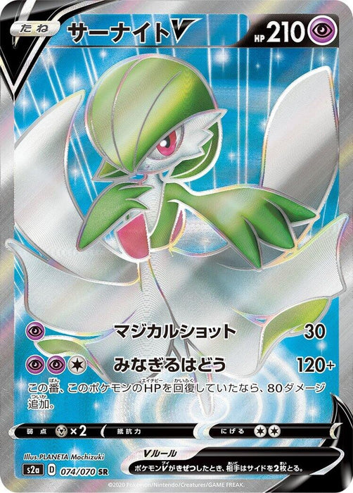 Image for Japanese Pokemon Japan - Gardevoir V (074/070) (Holofoil) [S2a: Explosive Walker] - Pokemon Japan