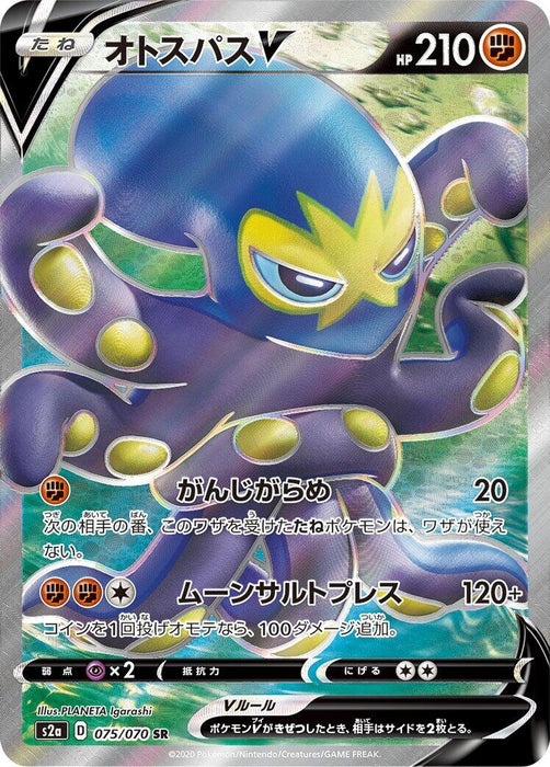 Image for Japanese Pokemon Japan - Grapploct V (075/070) (Holofoil) [S2a: Explosive Walker] - Pokemon Japan