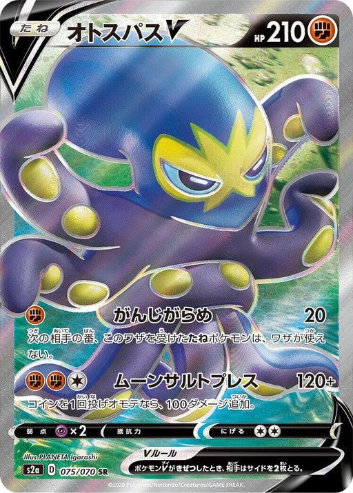 Image for Japanese Pokemon Japan - Grapploct V (075/070) (Holofoil) [S2a: Explosive Walker] - Pokemon Japan