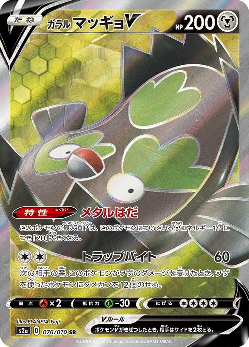 Image for Japanese Pokemon Japan - Galarian Stunfisk V (076/070) (Holofoil) [S2a: Explosive Walker] - Pokemon Japan