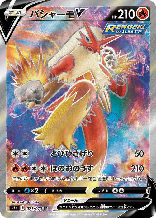 Image for Japanese Pokemon Japan - Blaziken V (071/070) (Holofoil) [S5a: Peerless Fighters] - Pokemon Japan