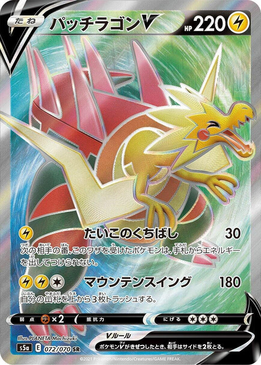 Image for Japanese Pokemon Japan - Dracozolt V (072/070) (Holofoil) [S5a: Peerless Fighters] - Pokemon Japan