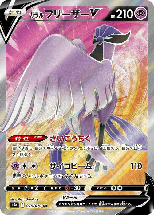 Image for Japanese Pokemon Japan - Galarian Articuno V (073/070) (Holofoil) [S5a: Peerless Fighters] - Pokemon Japan