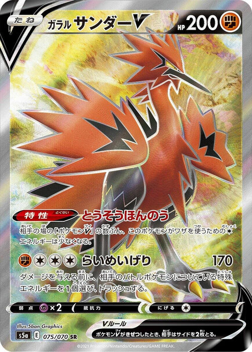 Image for Japanese Pokemon Japan - Galarian Zapdos V (075/070) (Holofoil) [S5a: Peerless Fighters] - Pokemon Japan