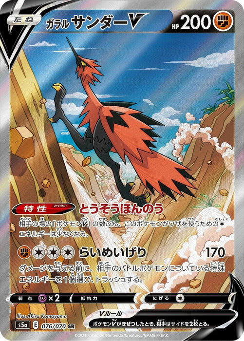 Image for Japanese Pokemon Japan - Galarian Zapdos V (076/070) (Holofoil) [S5a: Peerless Fighters] - Pokemon Japan