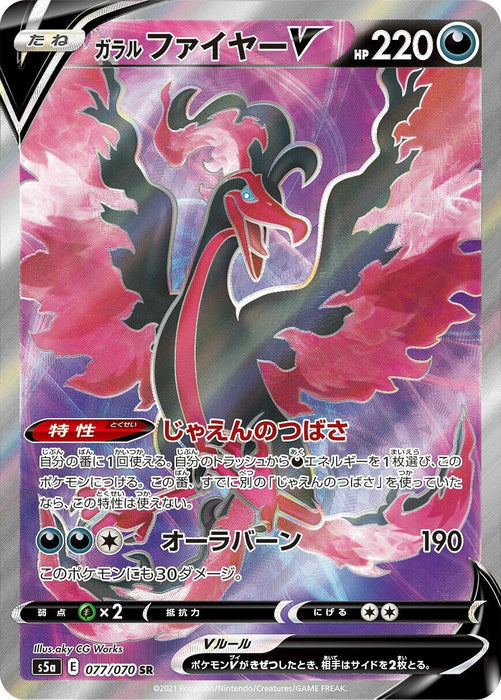 Image for Japanese Pokemon Japan - Galarian Moltres V (077/070) (Holofoil) [S5a: Peerless Fighters] - Pokemon Japan