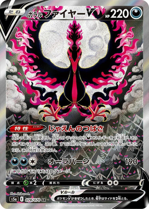 Image for Japanese Pokemon Japan - Galarian Moltres V (078/070) (Holofoil) [S5a: Peerless Fighters] - Pokemon Japan