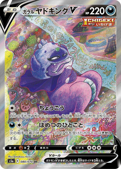 Image for Japanese Pokemon Japan - Galarian Slowking V (080/070) (Holofoil) [S5a: Peerless Fighters] - Pokemon Japan