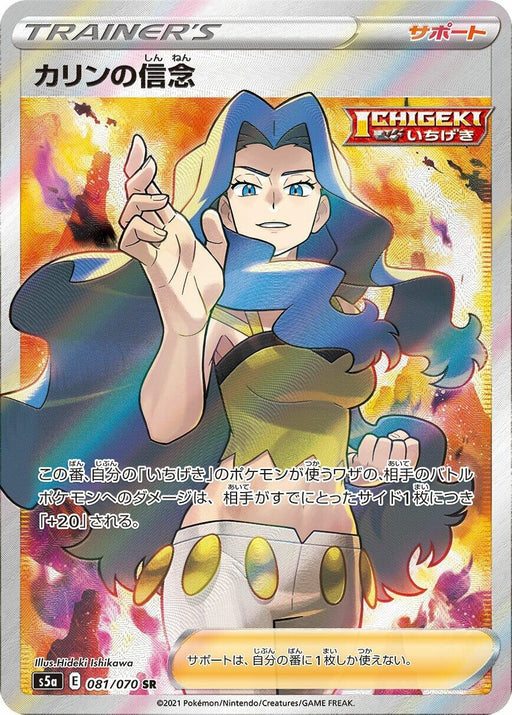 Image for Japanese Pokemon Japan - Karen's Conviction (081/070) (Holofoil) [S5a: Peerless Fighters] - Pokemon Japan