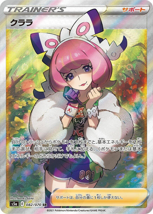 Image for Japanese Pokemon Japan - Klara (082/070) (Holofoil) [S5a: Peerless Fighters] - Pokemon Japan