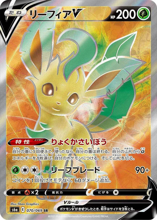Image for Japanese Pokemon Japan - Leafeon V (070/069) (Holofoil) [S6a: Eevee Heroes] - Pokemon Japan