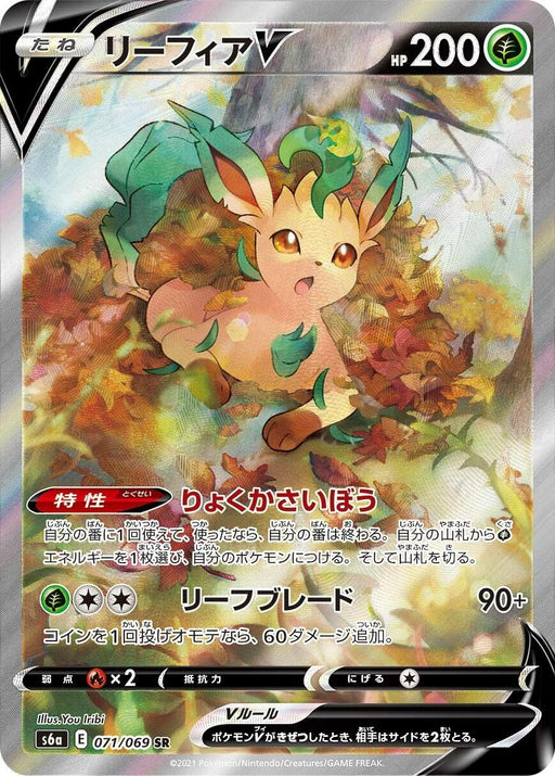 Image for Japanese Pokemon Japan - Leafeon V (071/069) (Holofoil) [S6a: Eevee Heroes] - Pokemon Japan