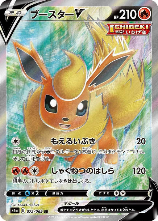 Image for Japanese Pokemon Japan - Flareon V (072/069) (Holofoil) [S6a: Eevee Heroes] - Pokemon Japan