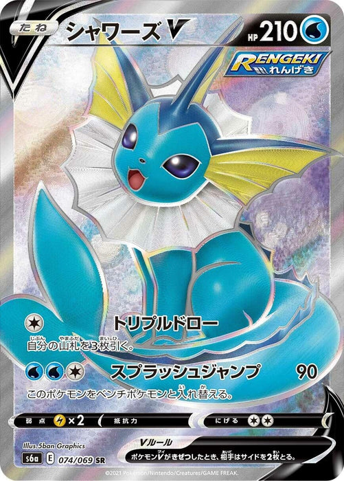Image for Japanese Pokemon Japan - Vaporeon V (074/069) (Holofoil) [S6a: Eevee Heroes] - Pokemon Japan