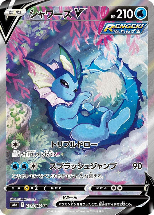 Image for Japanese Pokemon Japan - Vaporeon V (075/069) (Holofoil) [S6a: Eevee Heroes] - Pokemon Japan