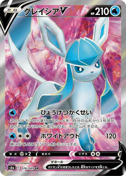 Image for Japanese Pokemon Japan - Glaceon V (076/069) (Holofoil) [S6a: Eevee Heroes] - Pokemon Japan