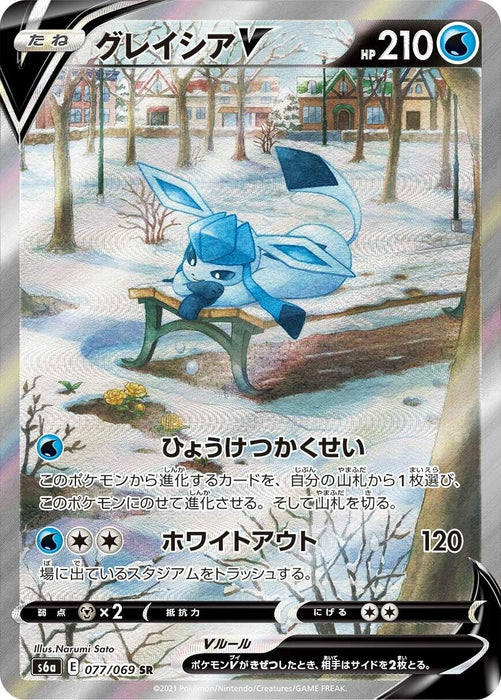 Image for Japanese Pokemon Japan - Glaceon V (077/069) (Holofoil) [S6a: Eevee Heroes] - Pokemon Japan