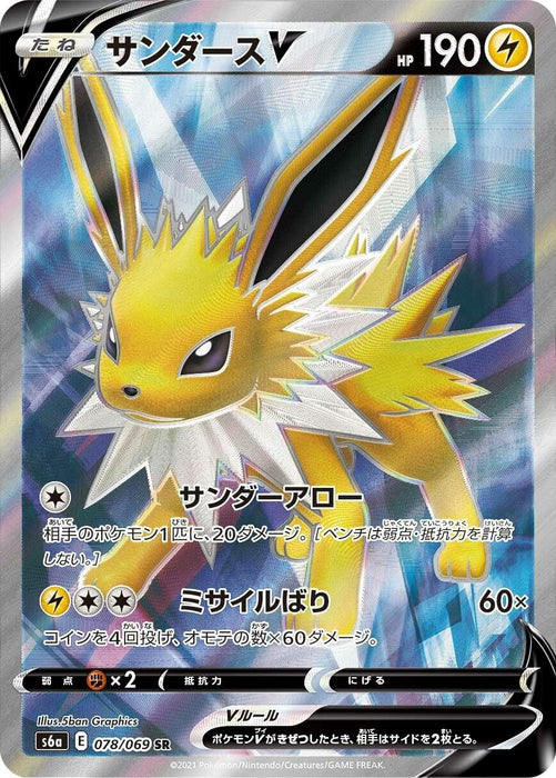 Image for Japanese Pokemon Japan - Jolteon V (078/069) (Holofoil) [S6a: Eevee Heroes] - Pokemon Japan